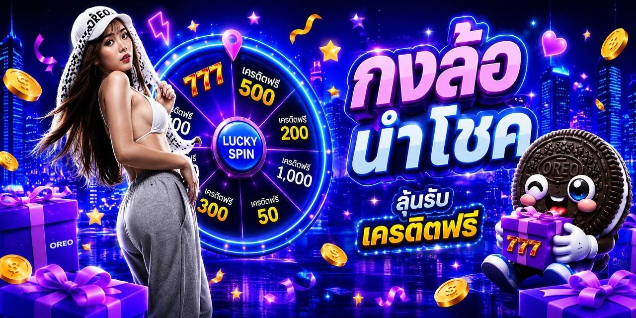 รวมเกมสล็อตและคาสิโนใน OREO789
