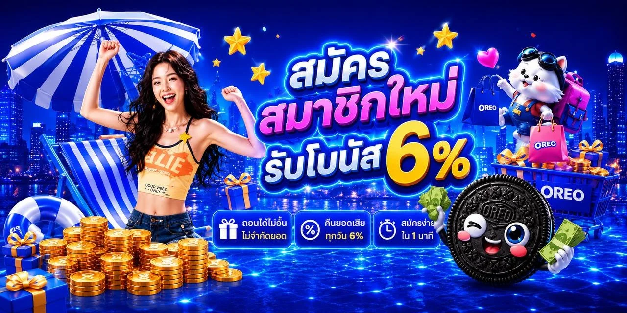 OREO789 เว็บตรงสล็อตออนไลน์ ฝากถอนออโต้