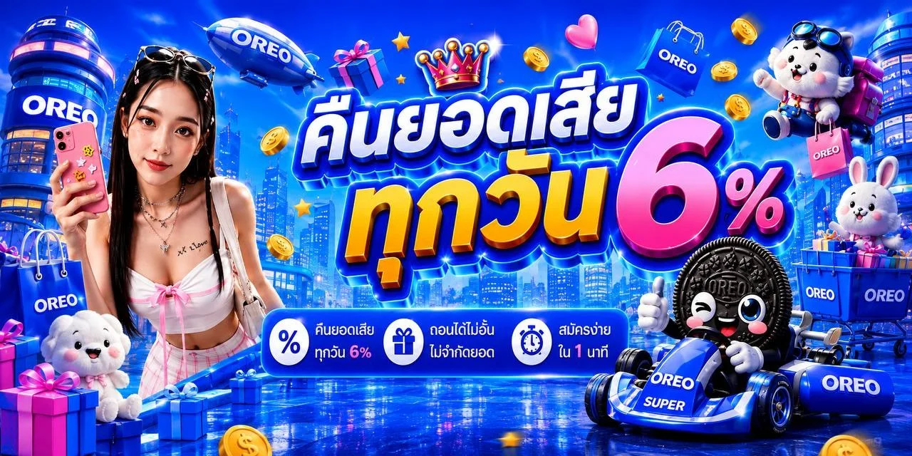 สล็อตเว็บตรง OREO789 รวมค่ายดัง